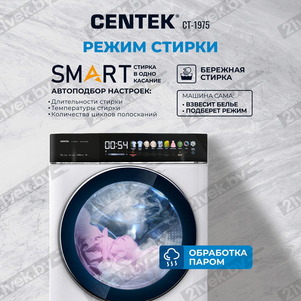 Изображение товара Стирально-сушильная машина Centek CT-1975 (белый)