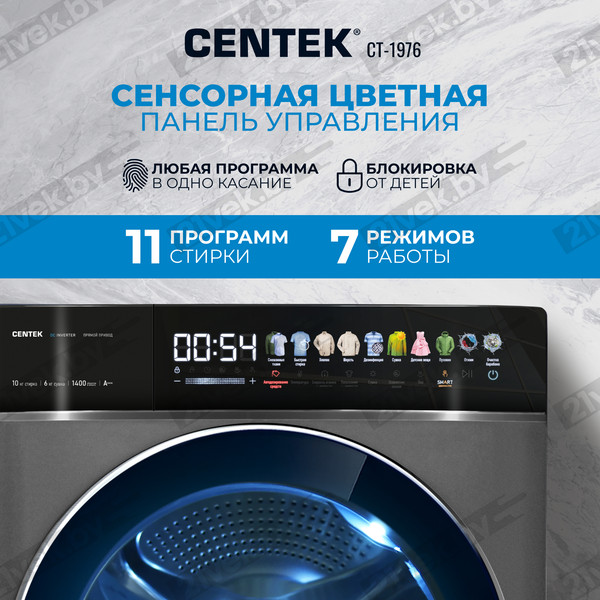 Изображение товара Стирально-сушильная машина Centek CT-1976 (черный)