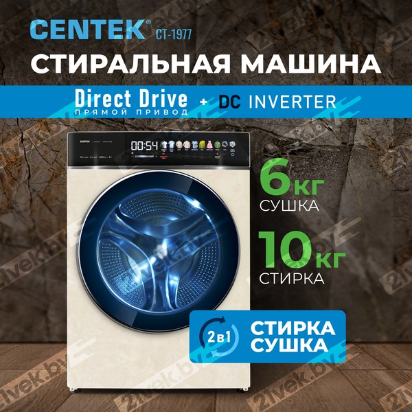 Изображение товара Стирально-сушильная машина Centek CT-1977 (бежевый)