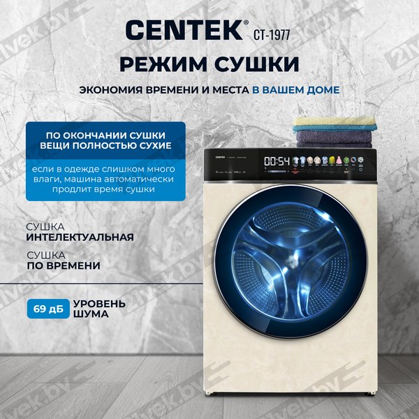 Изображение товара Стирально-сушильная машина Centek CT-1977 (бежевый)