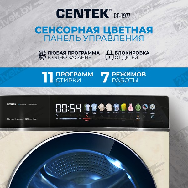 Изображение товара Стирально-сушильная машина Centek CT-1977 (бежевый)
