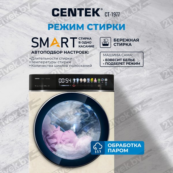 Изображение товара Стирально-сушильная машина Centek CT-1977 (бежевый)