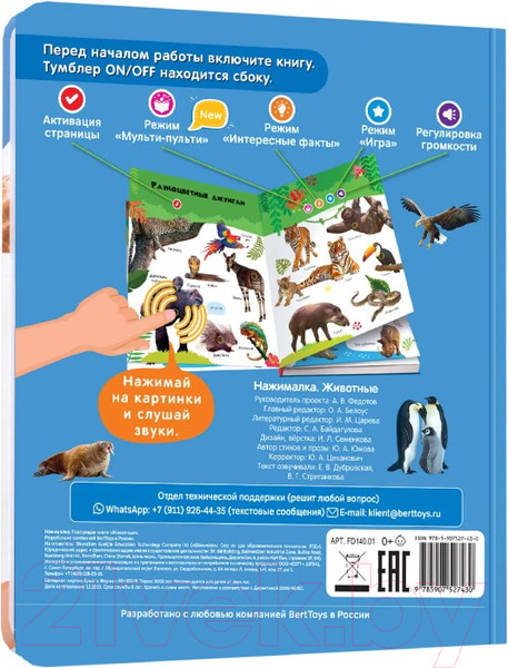 Изображение товара Музыкальная книга BertToys Нажималка-Животные / 9785907527430