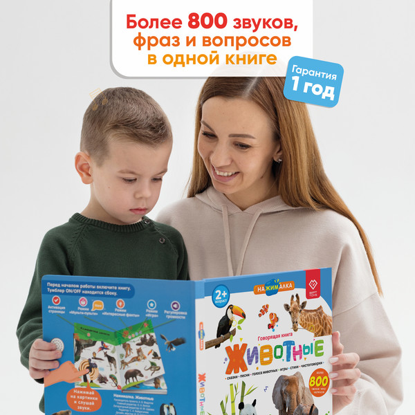 Изображение товара Музыкальная книга BertToys Нажималка-Животные / 9785907527430