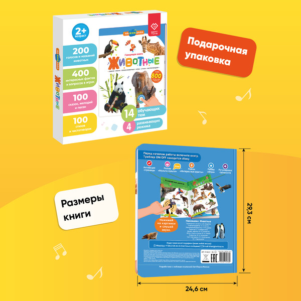 Изображение товара Музыкальная книга BertToys Нажималка-Животные / 9785907527430