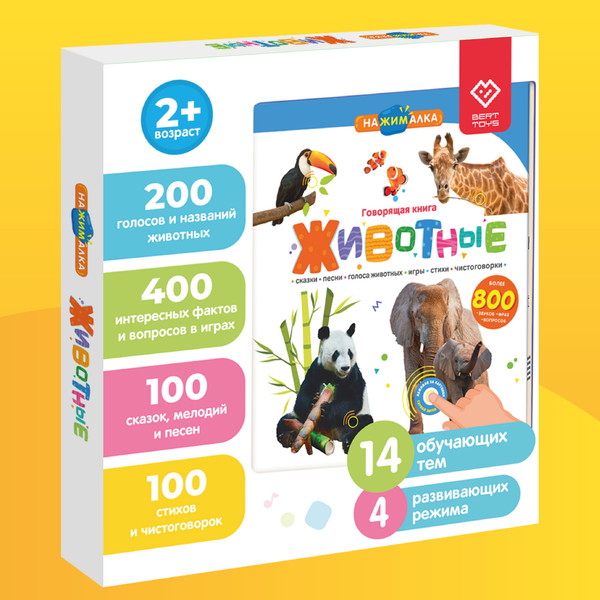 Изображение товара Музыкальная книга BertToys Нажималка-Животные / 9785907527430