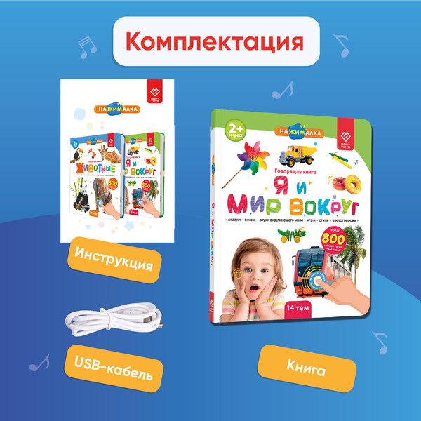 Изображение товара Музыкальная книга BertToys Нажималка-Я и мир вокруг / 9785907527447