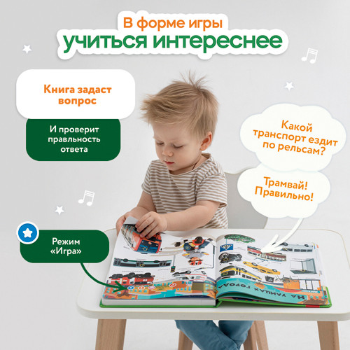 Изображение товара Музыкальная книга BertToys Нажималка-Я и мир вокруг / 9785907527447