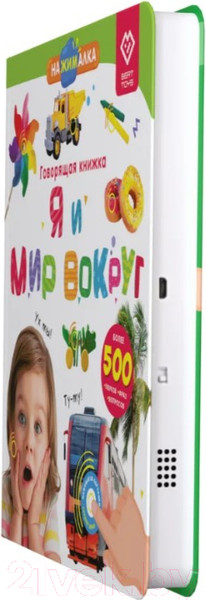 Изображение товара Музыкальная книга BertToys Нажималка-Я и мир вокруг / 9785907527447