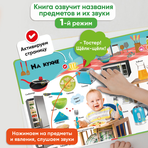 Изображение товара Музыкальная книга BertToys Нажималка-Я и мир вокруг / 9785907527447