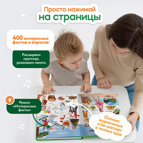 Изображение товара Музыкальная книга BertToys Нажималка-Я и мир вокруг / 9785907527447