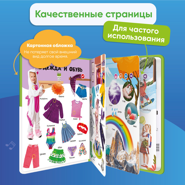 Изображение товара Музыкальная книга BertToys Нажималка-Я и мир вокруг / 9785907527447