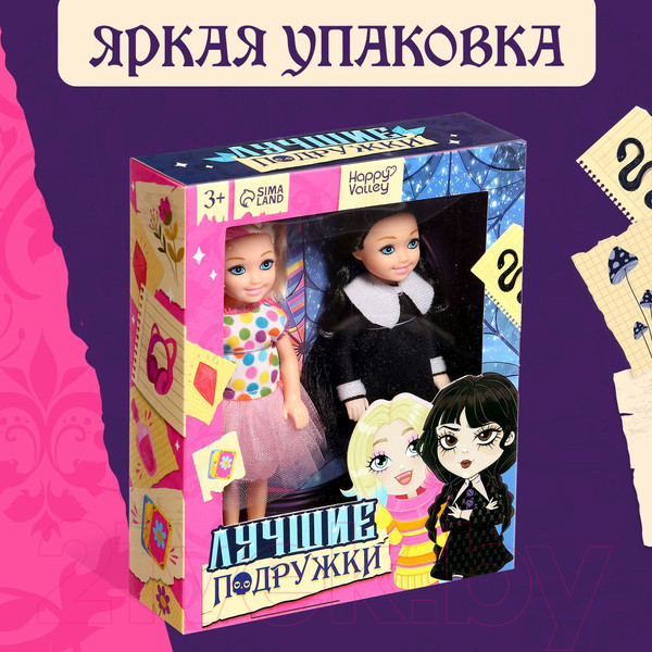 Изображение товара Набор кукол Happy Valley Лучшие подружки / 9600082