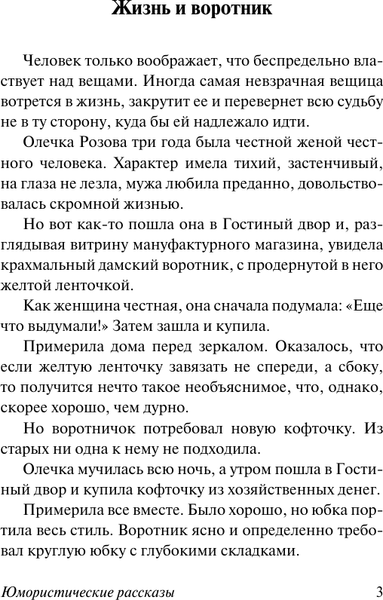 Изображение товара Книга АСТ Юмористические рассказы, мягкая обложка (Тэффи Надежда)