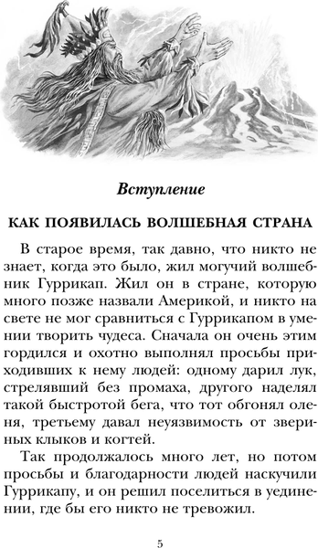 Изображение товара Книга АСТ Семь подземных королей. Детское чтение, твердая обложка (Волков Александр)