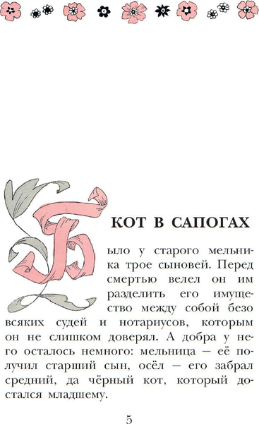 Изображение товара Художественная книга АСТ Сказки. Детское чтение (Перро Ш. 9785171543174)
