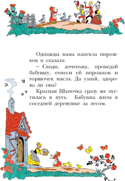 Изображение товара Художественная книга АСТ Сказки. Детское чтение (Перро Ш. 9785171543174)
