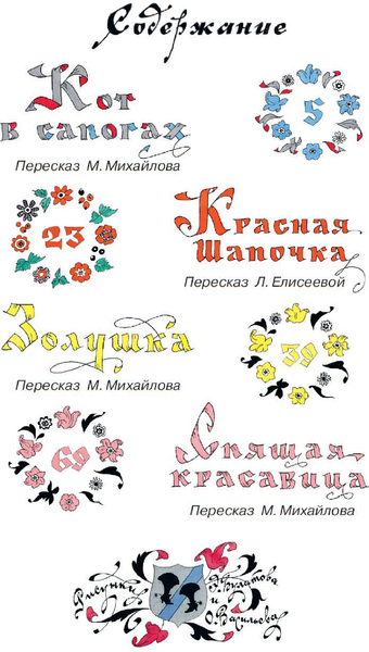 Изображение товара Художественная книга АСТ Сказки. Детское чтение (Перро Ш. 9785171543174)
