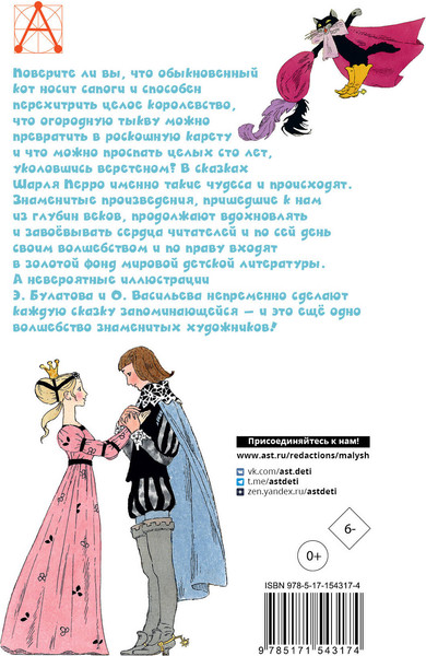 Изображение товара Художественная книга АСТ Сказки. Детское чтение (Перро Ш. 9785171543174)