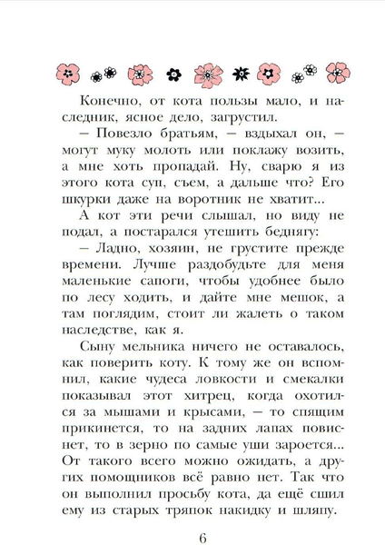 Изображение товара Художественная книга АСТ Сказки. Детское чтение (Перро Ш. 9785171543174)