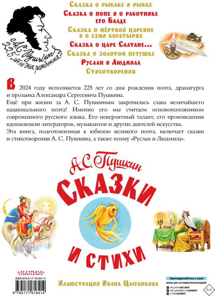 Изображение товара Книга АСТ Сказки и стихи. Самая большая книга твердая обложка (Пушкин Александр)