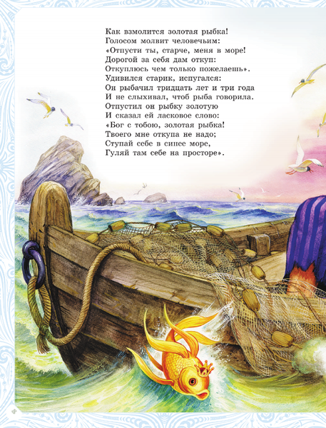 Изображение товара Книга АСТ Сказки и стихи. Самая большая книга твердая обложка (Пушкин Александр)