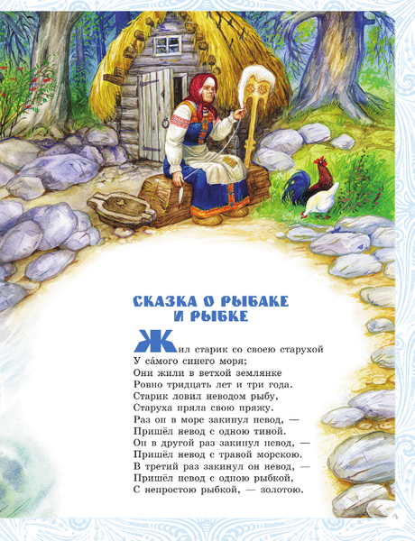 Изображение товара Книга АСТ Сказки и стихи. Самая большая книга твердая обложка (Пушкин Александр)