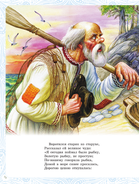 Изображение товара Книга АСТ Сказки и стихи. Самая большая книга твердая обложка (Пушкин Александр)