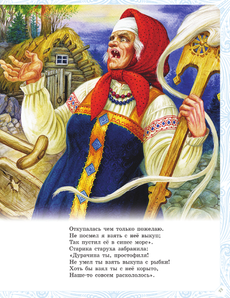 Изображение товара Книга АСТ Сказки и стихи. Самая большая книга твердая обложка (Пушкин Александр)