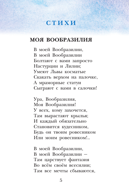 Изображение товара Книга АСТ Стихи и сказки, твердая обложка (Заходер Борис)