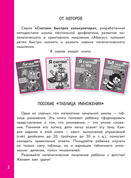 Изображение товара Учебное пособие АСТ Таблица умножения, мягкая обложка (Невмержицкая Анна)