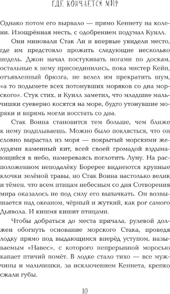 Изображение товара Книга АСТ Там, где кончается мир твердая обложка (МакКорин Джеральдин)