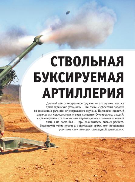 Изображение товара Энциклопедия АСТ Танки, бронемашины, боевые самолеты, беспилотн. (твердая обложка)