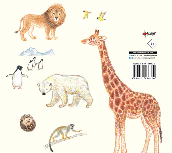 Изображение товара Книга АСТ Рисуем милых животных / 9785171634100 (Акикуса Аи)