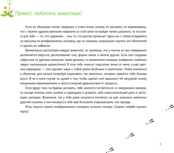Изображение товара Книга АСТ Рисуем милых животных / 9785171634100 (Акикуса Аи)