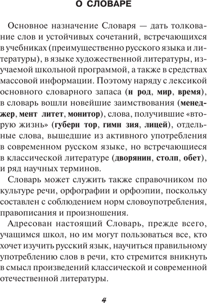 Изображение товара Словарь АСТ Русский язык. Толковый словарь для школьников, мягкая обложка (Алабугина Юлия)