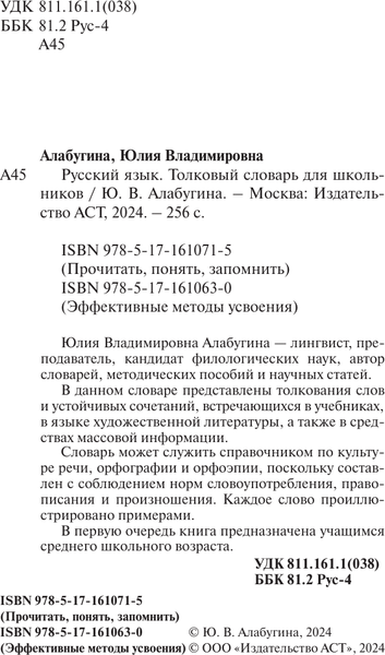 Изображение товара Словарь АСТ Русский язык. Толковый словарь для школьников, мягкая обложка (Алабугина Юлия)