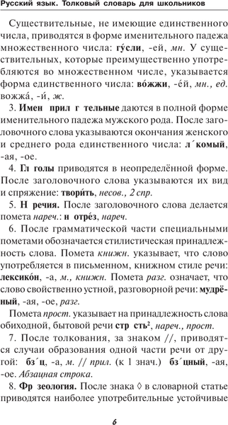 Изображение товара Словарь АСТ Русский язык. Толковый словарь для школьников, мягкая обложка (Алабугина Юлия)