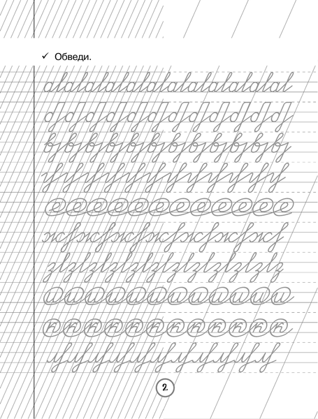 Изображение товара Пропись АСТ Русский язык. Чистописание. 2 класс, мягкая обложка (Птухина Александра)