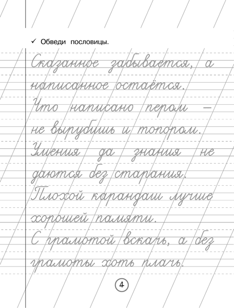 Изображение товара Пропись АСТ Русский язык. Чистописание. 2 класс, мягкая обложка (Птухина Александра)