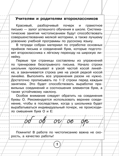 Изображение товара Пропись АСТ Русский язык. Чистописание. 2 класс, мягкая обложка (Птухина Александра)