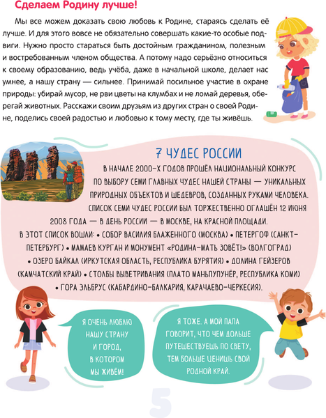 Изображение товара Энциклопедия АСТ Самая нужная книга для девочек и мальчиков, твердая обложка (Хомич Елена и др.)