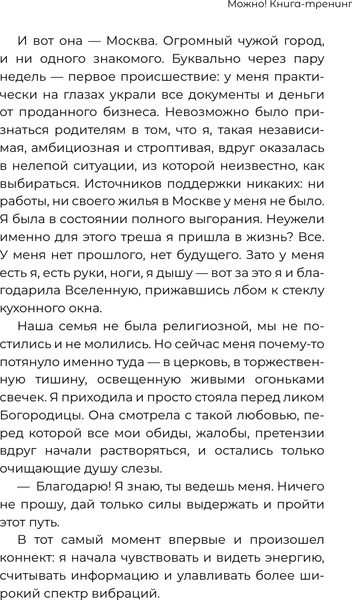 Изображение товара Книга АСТ Можно! Твердая обложка (Фесик Елена)