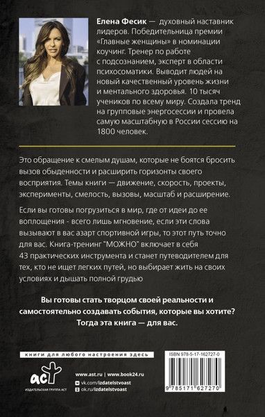 Изображение товара Книга АСТ Можно! Твердая обложка (Фесик Елена)