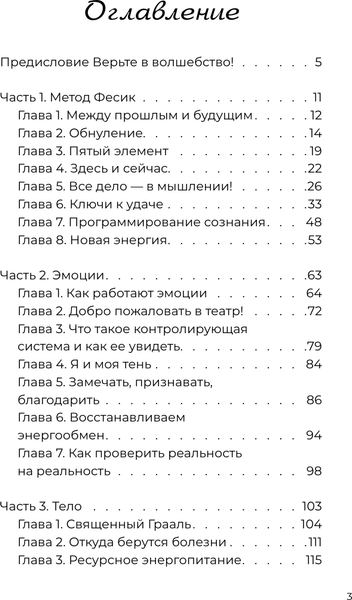Изображение товара Книга АСТ Можно! Твердая обложка (Фесик Елена)