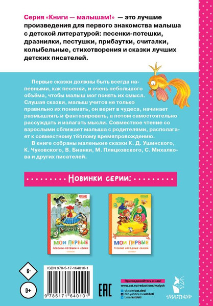 Изображение товара Книга АСТ Мои первые маленькие сказки, твердая обложка (Чуковский Корней)