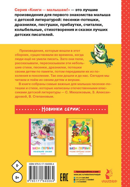 Изображение товара Книга АСТ Мои первые песенки-потешки и стихи, твердая обложка (Маршак Самуил)