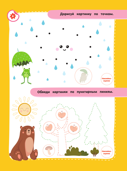 Изображение товара Развивающая книга АСТ Мои первые прописи. Большие прописи с наклейками, мягкая обложка (Дмитриева Валентина)