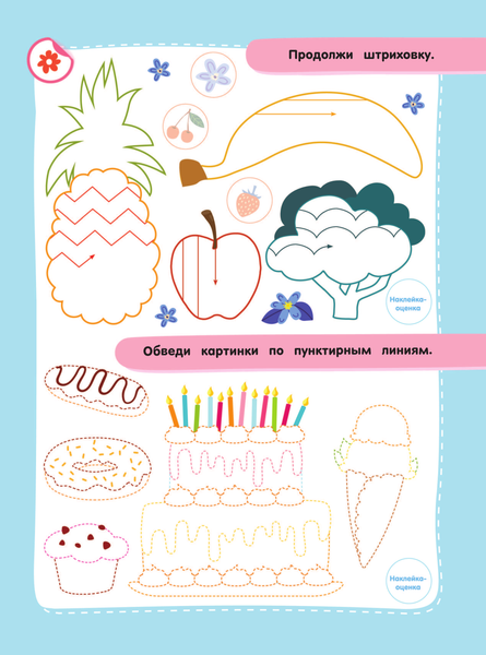 Изображение товара Развивающая книга АСТ Мои первые прописи. Большие прописи с наклейками, мягкая обложка (Дмитриева Валентина)