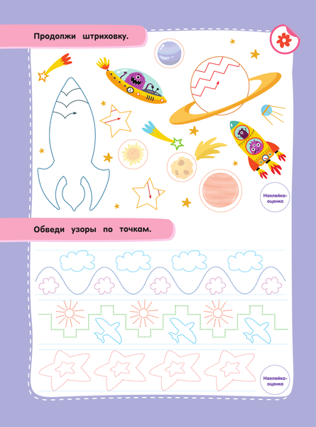 Изображение товара Развивающая книга АСТ Мои первые прописи. Большие прописи с наклейками, мягкая обложка (Дмитриева Валентина)